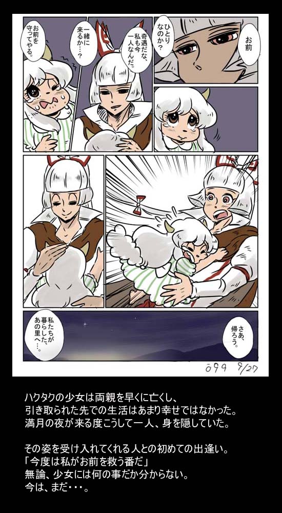 cape chibi comic ex-keine fujiwara_no_mokou hug kamishirasawa_keine multiple_girls tadashi touhou translated translation_request