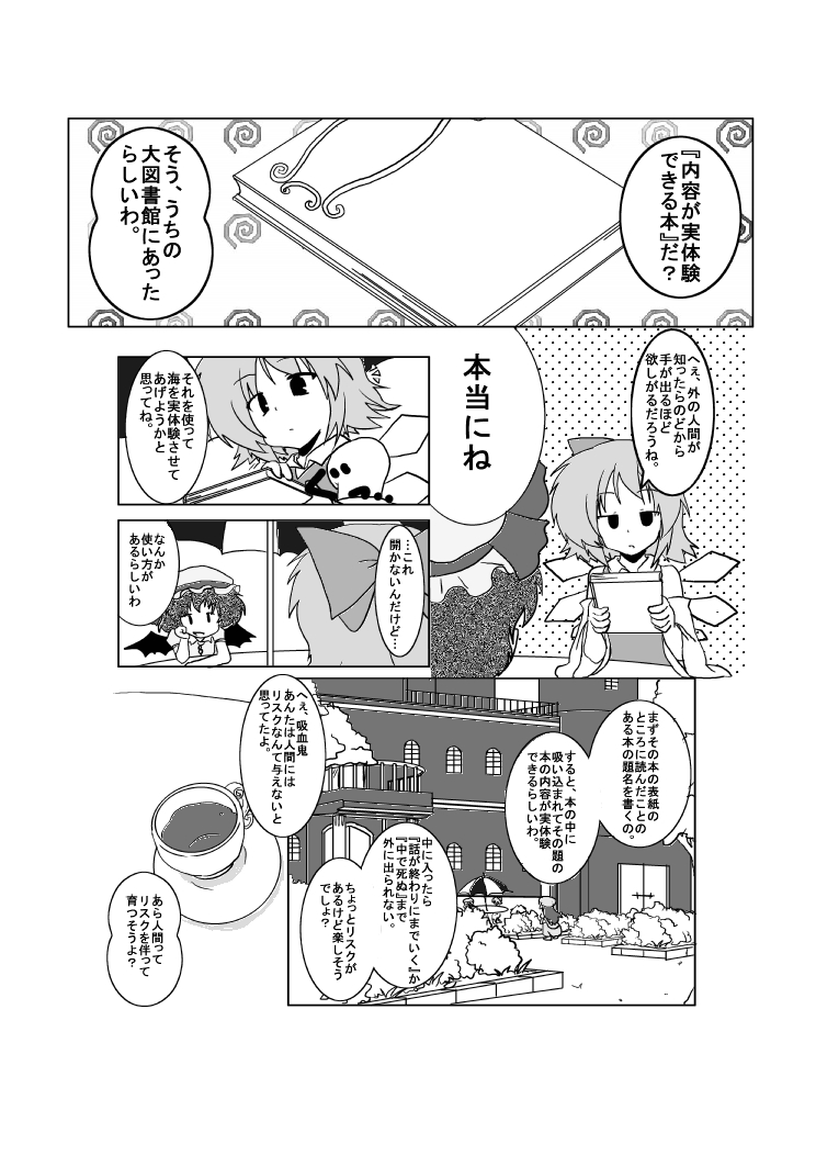 artist_request bat_wings book bow bush chin_rest cirno cirno-nee comic cup detached_sleeves expressionless fairy_wings hair_bow hat hong_meiling izayoi_sakuya izayoi_sakuya_(young) mikazuki_neko monochrome remilia_scarlet scarlet_devil_mansion short_hair squatting tea teacup touhou translated translation_request wings