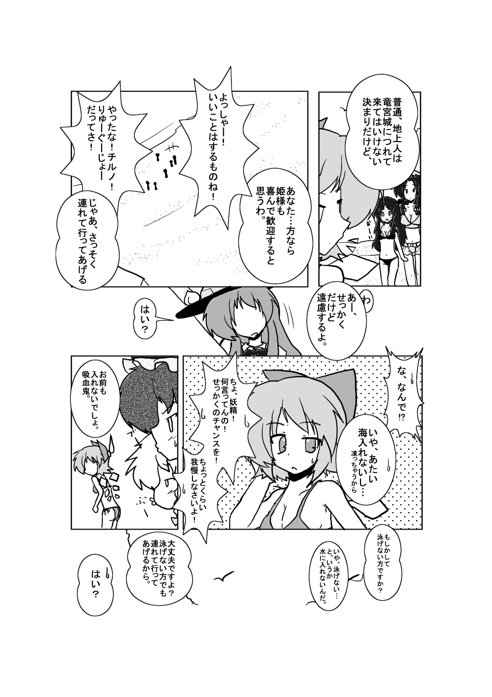 bat_wings beach blush boots bow breasts child cirno cirno-nee comic fairy_wings food fruit hair_bow hat highres hinanawi_tenshi izayoi_sakuya izayoi_sakuya_(young) mikaduki_neko mikazuki_neko monochrome peach remilia_scarlet smile swimsuit touhou translated translation_request wings young