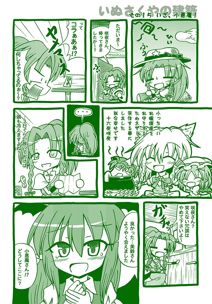 =_= alternate_hairstyle blush braid closed_eyes cloud comic eyes_closed hat hong_meiling izayoi_sakuya kasaneko koakuma minecraft monochrome multiple_girls note open_mouth ponytail pot remilia_scarlet sun tears the_embodiment_of_scarlet_devil touhou translated translation_note twin_braids