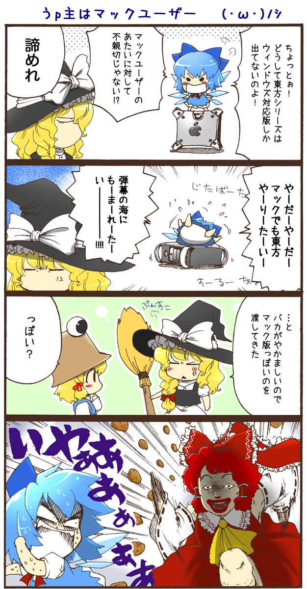 bow broom cirno clown comic cosplay hakurei_reimu hat highres kirisame_marisa macintosh mcdonald's moriya_suwako nekomura_otako red_hair redhead ronald_mcdonald ronald_mcdonald_(cosplay) sweat touhou translated translation_request