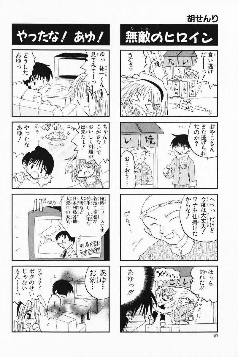 4koma aizawa_yuuichi comic ebisu_senri highres kanon monochrome translated tsukimiya_ayu