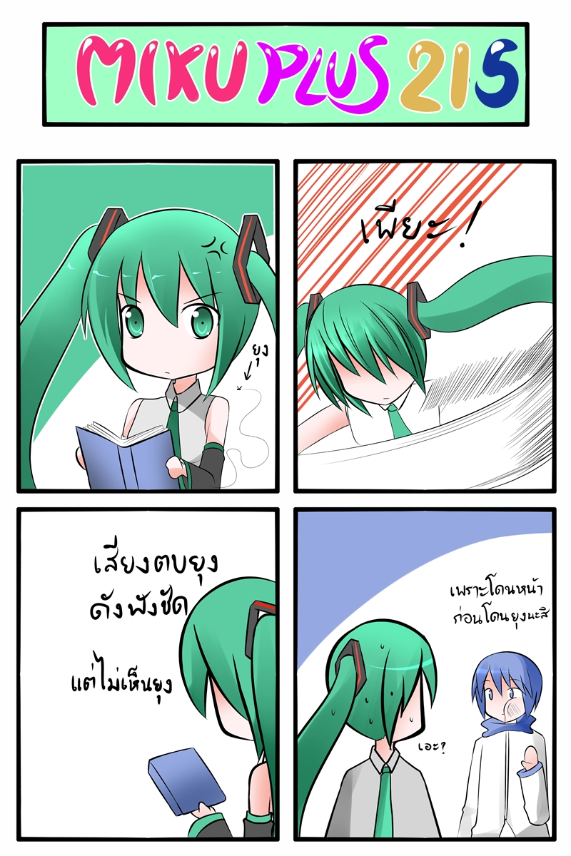 anger_vein arm_up blue_eyes blue_hair book catstudio_(artist) comic detached_sleeves fly green_eyes green_hair hair_ribbon hatsune_miku highres hitting kaito mosquito necktie reading ribbon scarf shirt thai translated translation_request twintails vocaloid