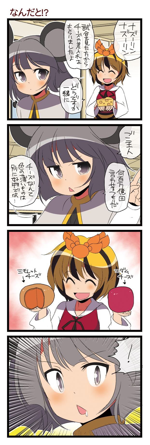 2girls 4koma :&lt; animal_ears blonde_hair blush brown_hair capelet cheese closed_eyes comic dei_shirou drooling eyes_closed grey_eyes grey_hair hair_ornament highres mouse_ears multicolored_hair multiple_girls nazrin open_mouth shirt short_hair smile tiger_print toramaru_shou touhou translated translation_request tsundere two-tone_hair