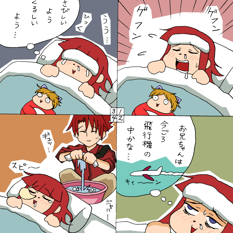 comic fever futon gake_no_ue_no_ponyo ghibli ponyo rifyu sick sleeping translated umineko_no_naku_koro_ni ushiromiya_ange ushiromiya_battler