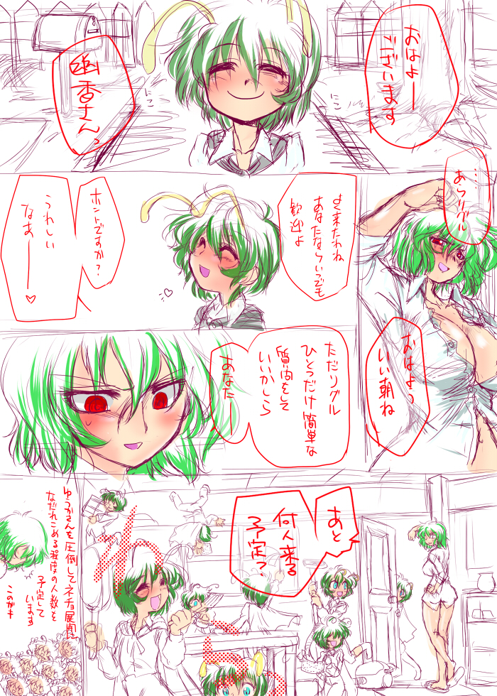 antennae blue_eyes blush bottomless breasts carrying cleaning cleavage clone closed_eyes comic cup danna_(pixiv) fence frying_pan green_hair happy heart huge_breasts kazami_yuuka mailbox multiple_girls open_clothes open_mouth open_shirt partially_colored red_eyes shelf shirt smile spatula table touhou translated translation_request upside-down vacuum_cleaner wriggle_nightbug