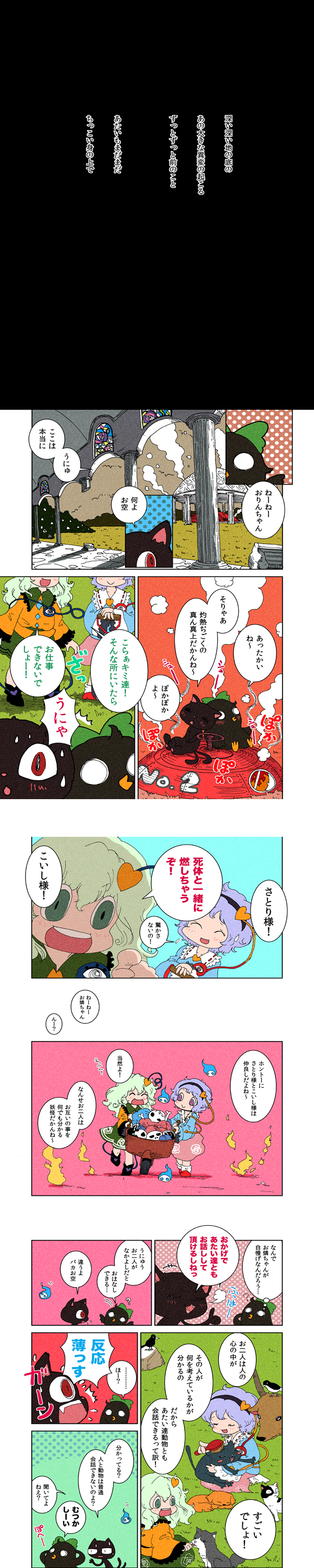 comic highres kaenbyou_rin kaenbyou_rin_(cat) karaagetarou komeiji_koishi komeiji_satori reiuji_utsuho reiuji_utsuho_(bird) touhou translated translation_request