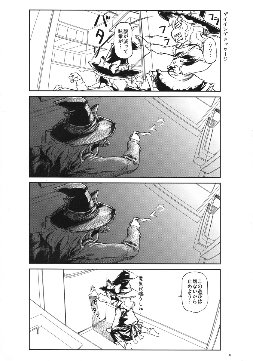 4koma comic dying_message flip-flops footwear highres hungry kirisame_marisa monochrome refrigerator socks solo touhou translation_request witch witch_hat