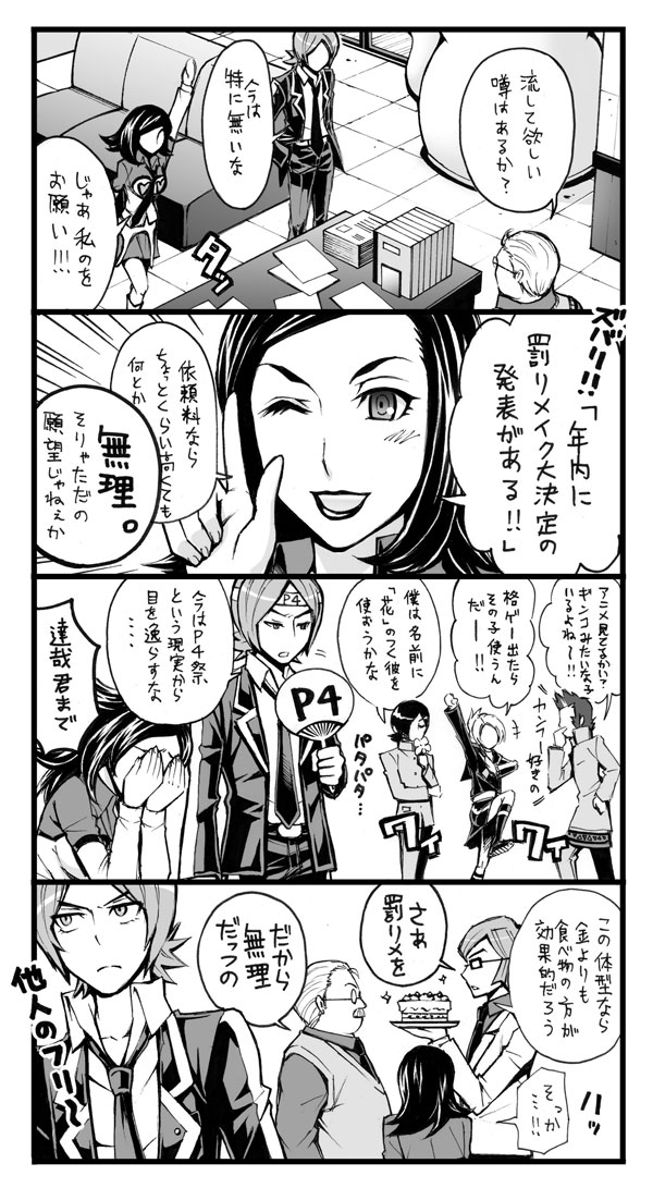 amano_maya comic kurosu_jun lisa_silverman mishina_eikichi monochrome persona persona_2 persona_4 school_uniform smile suou_katsuya suou_tatsuya translated translation_request tsukito_(leaf_moon82)