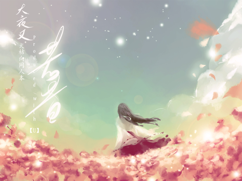 artist_request flower flower_field from_behind inuyasha japanese_clothes kikyou_(inuyasha) long_hair miko mrsybarite pale_color pale_colors sky solo star