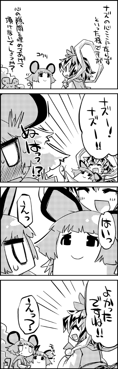 4koma animal_ears basket cheese closed_eyes comic eyes_closed from_behind hair_ornament happy highres jeweled_pagoda monochrome mouse mouse_ears mouse_tail multicolored_hair multiple_girls nazrin shawl smile sweatdrop tail tani_takeshi toramaru_shou touhou translated translation_request two-tone_hair yukkuri_shiteitte_ne