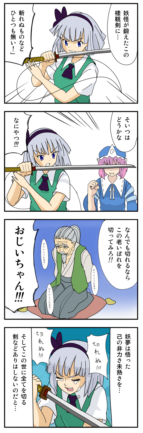 beard comic facial_hair hakama highres japanese_clothes kataginu katana kimono konpaku_youki konpaku_youmu manly_tears nattororo ribbon saigyouji_yuyuko seiza sitting sword touhou translated translation_request truth weapon whitewhite_panda