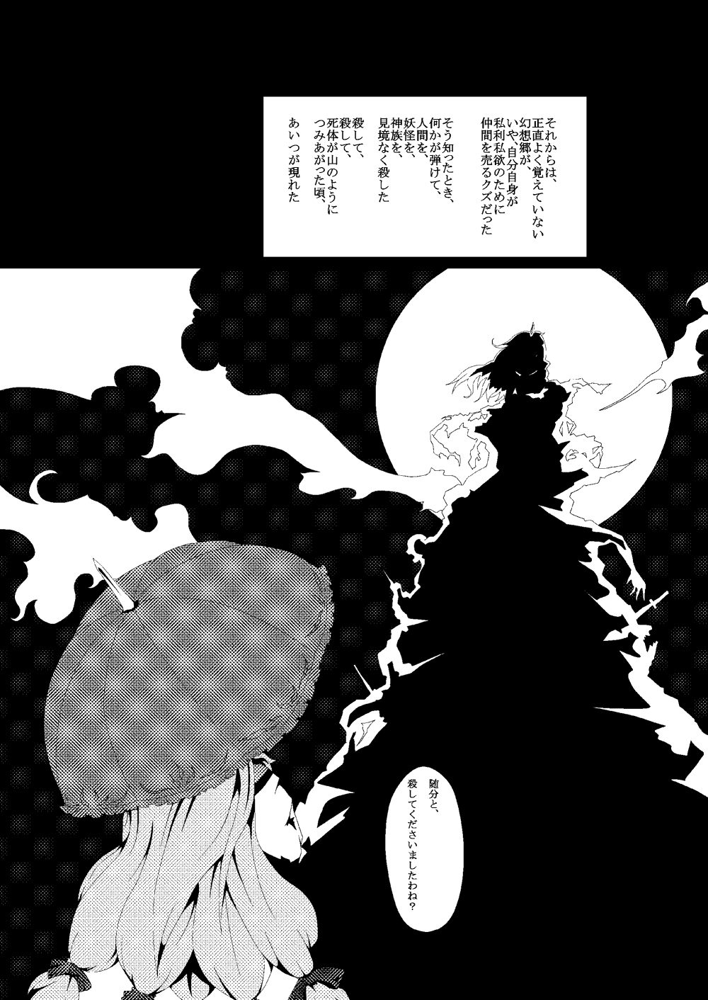 absurdres comic high_res highres hoshiguma_yuugi monochrome night potato_pot sword touhou translation_request umbrella weapon yakumo_yukari