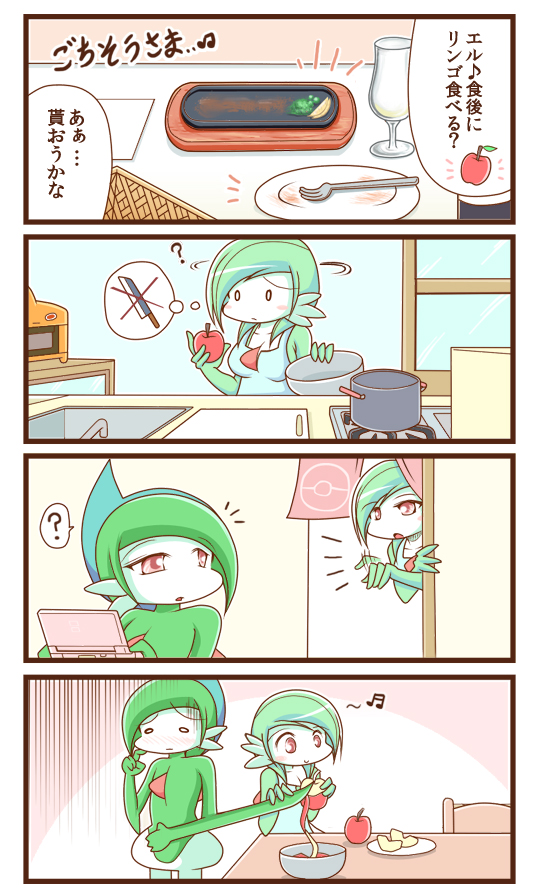 4koma ? apple apron beckon beckoning beckoning_sign blush comic food fruit gallade gardevoir gloom_(expression) holding holding_apple holding_fruit knife musical_note nintendo_ds nintendo_ds_lite o_o poke_ball_theme pokemon pokemon_(creature) pot red_eyes rotom sougetsu_(yosinoya35) spoken_food spoken_object translated translation_request