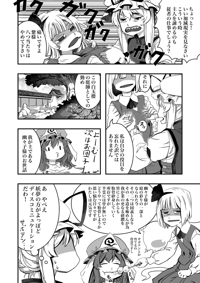 bags_under_eyes comic dango eating faceless feeding food hair_up hakugyokurou hat highres hitodama konpaku_youmu konpaku_youmu_(ghost) monochrome multiple_girls o3o rock_garden saigyouji_yuyuko shaded_face touhou translated translation_request triangular_headpiece wagashi yakumo_yukari zounose