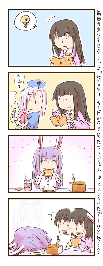 animal_ears black_hair book bunny_ears butter_knife chemical comic dress eating eientei food hat houraisan_kaguya inaba_tewi jam japanese_clothes jar kanon light_bulb long_hair mouth_hold multiple_girls nurse_cap open_mouth plate poison purple_hair reisen_udongein_inaba short_hair silver_hair smile spirit test_tube toast toast_in_mouth touhou translated yagokoro yagokoro_eirin zuizou