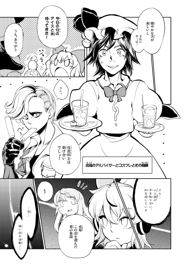 3girls ankh_(ooo) bow cirno comic cosplay crossdressinging drink earmuffs hair_bow hat headphones hijiri_byakuren hino_eiji kamen_rider kamen_rider_ooo_(series) monochrome mononobe_no_futo multiple_boys multiple_girls popsicle remilia_scarlet remilia_scarlet_(cosplay) sayakata_katsumi touhou toyosatomimi_no_miko translation_request