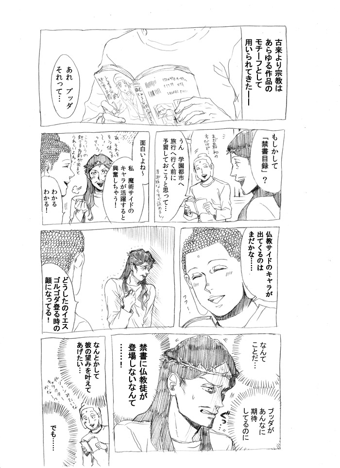 book buddha closed_eyes comic crossover crown_of_thorns earlobes eyes_closed inoichi jesus monochrome open_mouth saint_onii-san saint_young_men smile to_aru_majutsu_no_index translated translation_request