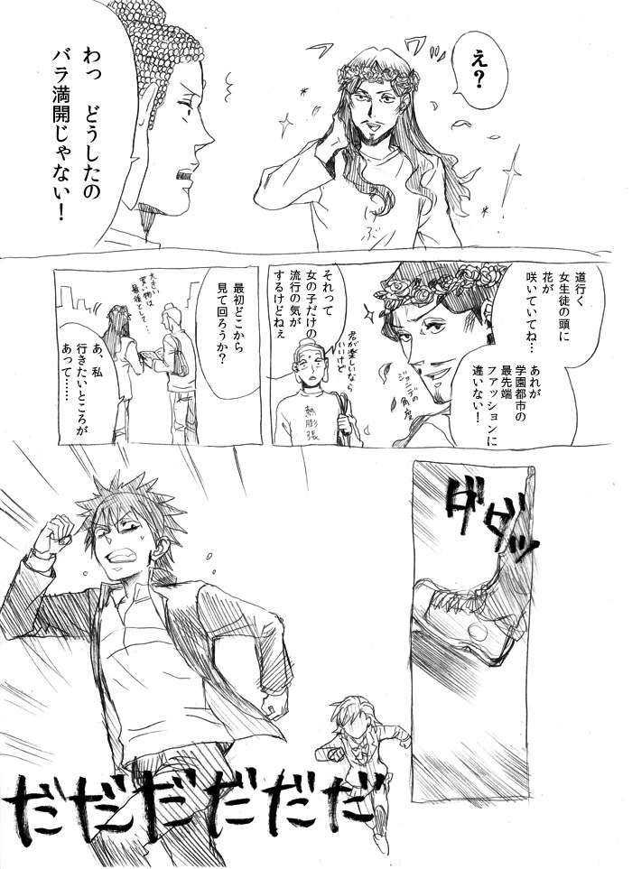 buddha comic crossover crown_of_thorns earlobes flower flower_wreath hair_flower hair_ornament head_wreath inoichi jacket jesus kamijou_touma long_hair misaka_mikoto monochrome saint_onii-san saint_young_men short_hair sparkle to_aru_majutsu_no_index translated translation_request