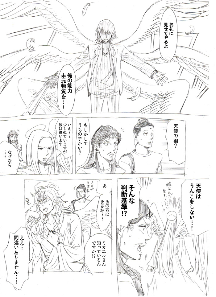 character_request comic crossover crown_of_thorns earlobes formal gloves halo inoichi jesus kakine_teitoku long_hair michael_(saint_onii-san) michael_(saint_young_men) monochrome raphael_(saint_onii-san) raphael_(saint_young_men) saint_onii-san saint_young_men suit to_aru_majutsu_no_index translated translation_request wings
