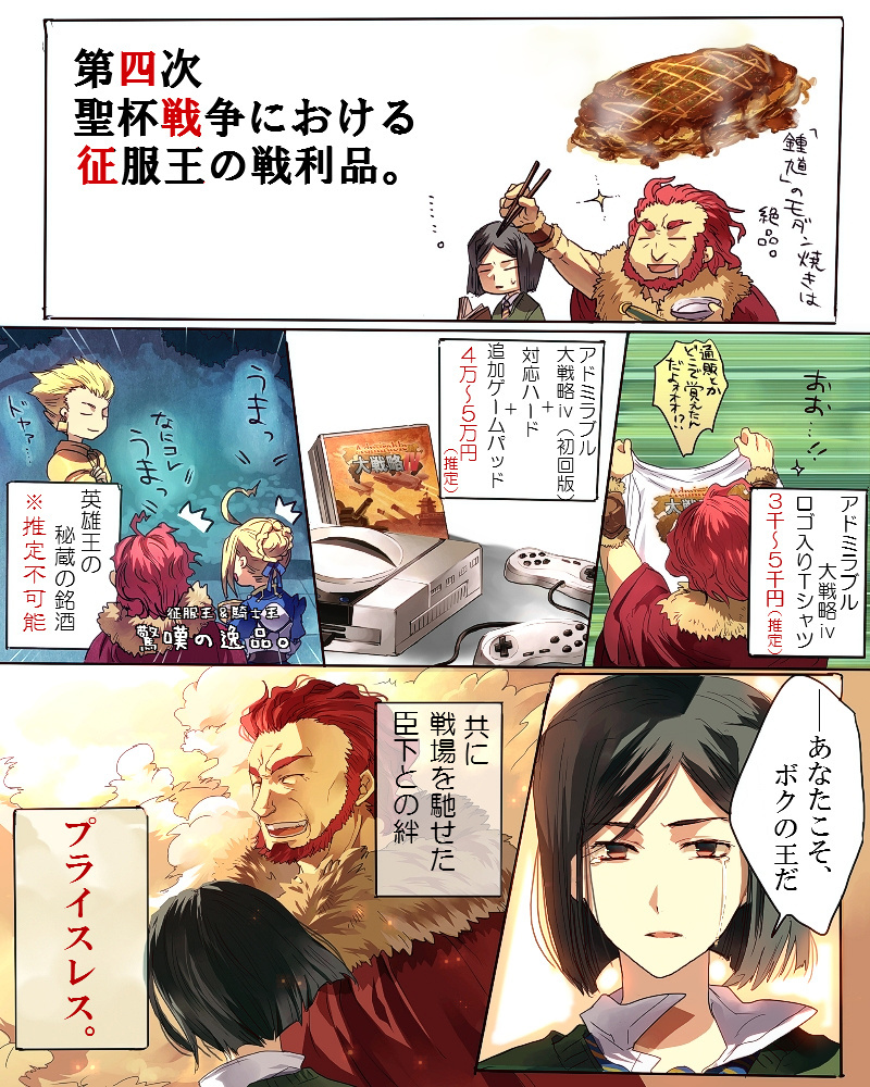 fate/stay_night fate/zero fate_(series) food gilgamesh meat playstation rider_(fate/zero) saber sega_saturn sunakumo t-shirt tears translation_request video_game waver_velvet