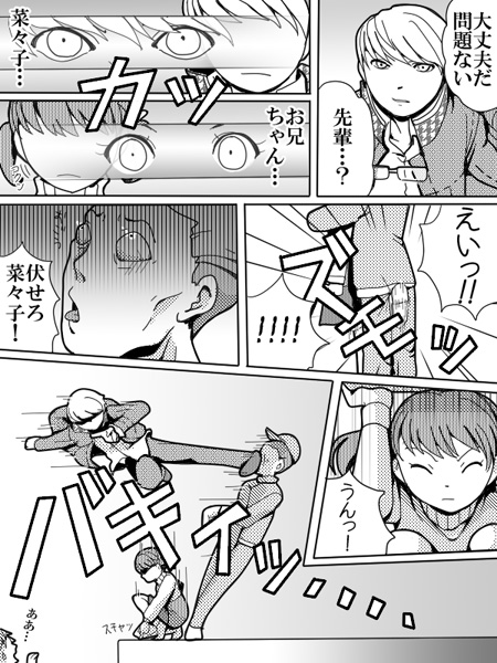 comic doujima_nanako eyes_closed flying_kick glasses glasses_removed groin_kick hat kicking monochrome namatame_tarou narukami_yuu persona persona_4 persona_eyes t0kiwa translated translation_request