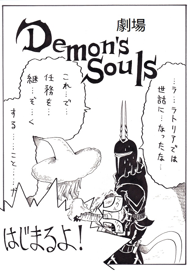 demon's_souls demon's_souls full_armor hat nameless_(rynono09) rynono09 translated translation_request witch_hat yuria_the_witch yurt_the_silent_chief