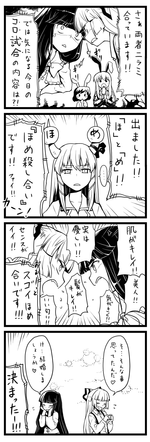 4koma annoyed blush carrot comic ex-keine fujiwara_no_mokou heebee highres houraisan_kaguya inaba_tewi kamishirasawa_keine monochrome reisen_udongein_inaba shy touhou translated translation_request