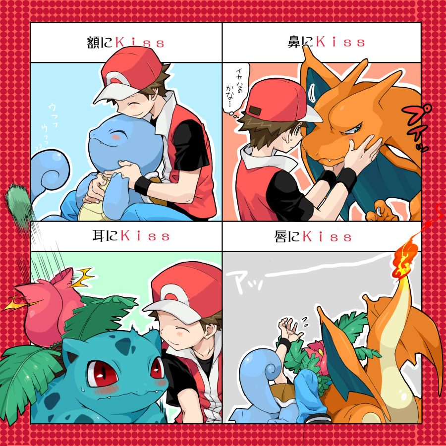 agemono charizard ivysaur kiss kiss_chart pokemon pokemon_(creature) pokemon_(game) pokemon_rgby pokemon_trainer red_(pokemon) red_(pokemon)_(remake)copyright:nintendo squirtle translated tsundere