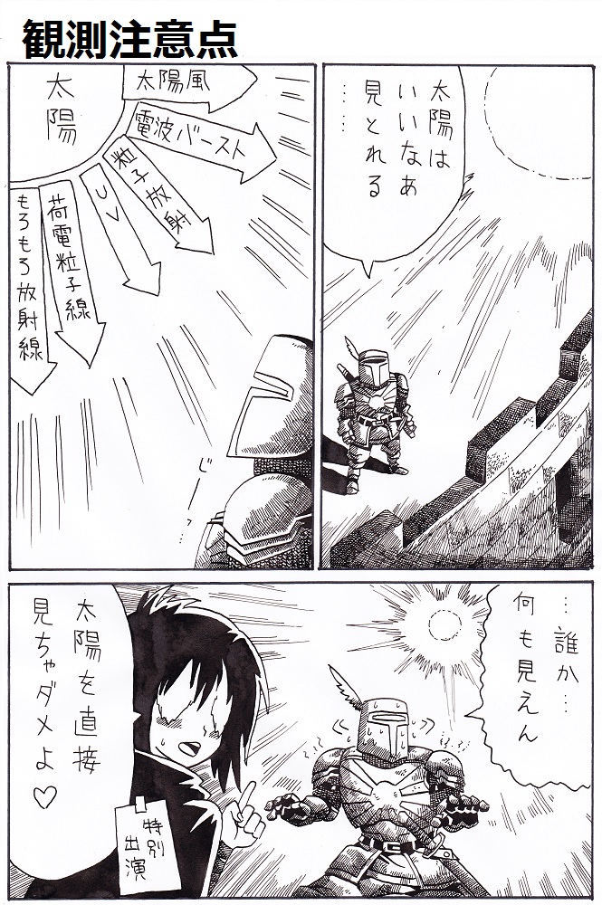 comic dark_souls demon's_souls demon's_souls full_armor maiden_in_black monochrome nameless_(rynono09) solaire_of_astora sun translated translation_request