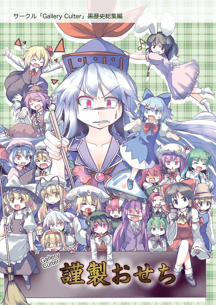 &gt;_&lt; :&lt; =_= alice_margatroid animal_ears antennae apron ascot bat_wings black_dress blonde_hair blood blue_dress blue_eyes blue_hair blush bow broom brown_dress brown_eyes brown_hair bunny_ears cape carrot cat_ears chen chopsticks cirno closed_eyes cover cover_page crescent culter cup detached_sleeves dress everyone eyes_closed fang flandre_scarlet frog green_hair hair_bow hair_ribbon hairband hakurei_reimu hands_on_shoulders hat hat_with_ears head_wings hong_meiling inaba_tewi izayoi_sakuya jewelry kamishirasawa_keine kirisame_marisa koakuma kochiya_sanae miko minigirl multiple_girls mystia_lorelei necklace necktie nose_bubble nosebleed o_o open_mouth outstretched_arms patchouli_knowledge pink_dress pink_hair purple_hair red_dress red_eyes red_hair redhead reisen_udongein_inaba remilia_scarlet ribbon rumia shanghai_doll shirt silver_hair singing skirt skirt_set sleeping smile snake star sweatdrop teacup tears touhou vest wings witch witch_hat wriggle_nightbug yakumo_ran yakumo_yukari yellow_eyes youkai