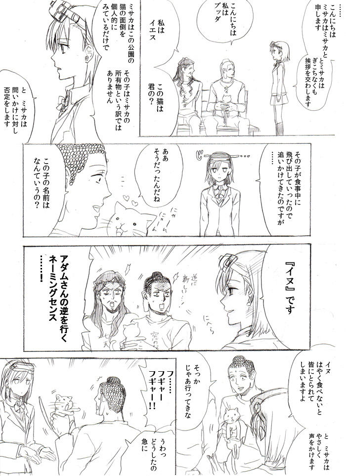 buddha cat comic crossover crown_of_thorns facial_hair head_mounted_display inoichi jesus long_hair misaka_imouto monochrome mustache saint_onii-san saint_young_men to_aru_majutsu_no_index translated translation_request