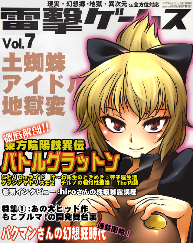 bow cover fake_cover hair_bow hair_up kurodani_yamame magazine_cover mr_pavlov red_eyes solo the_iron_of_yin_and_yang tomotsuka_haruomi touhou translation_request