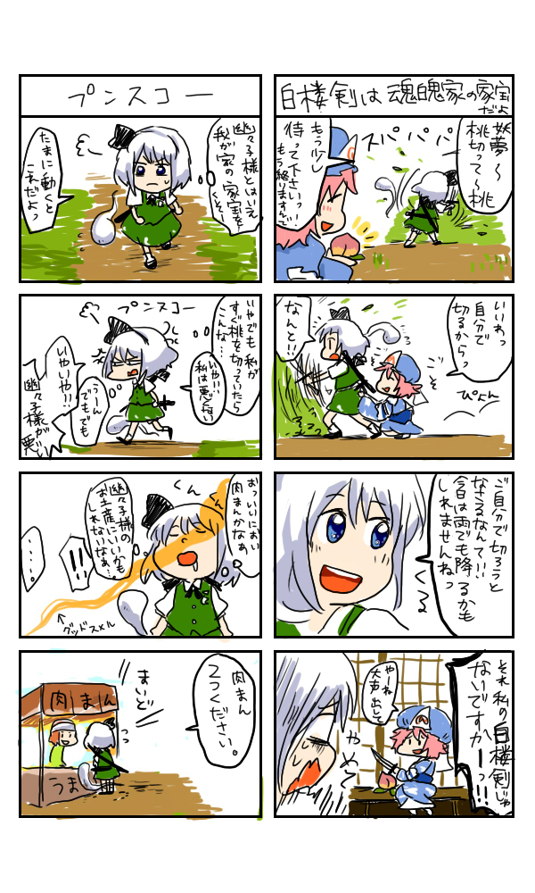 2girls 4koma bush character_request comic cutting drooling food food_stand fruit katana knife konapaku_youmu konpaku_youmu konpaku_youmu_(ghost) multiple_girls peach pink_hair saigyouji_yuyuko searching short_hair smelling smile sword tawasiken touhou translation_request weapon white_hair