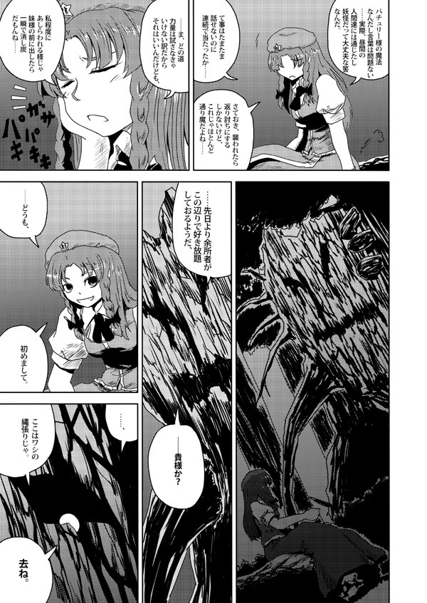 bow braid closed_eyes comic eyes_closed hair_bow hat hong_meiling long_hair monochrome sitting star touhou translated translation_request tree twin_braids yokochou