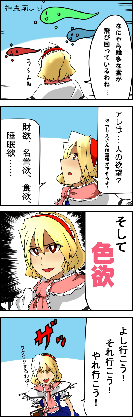 alice_margatroid blonde_hair capelet comic hairband highres sei63 short_hair touhou translated translation_request