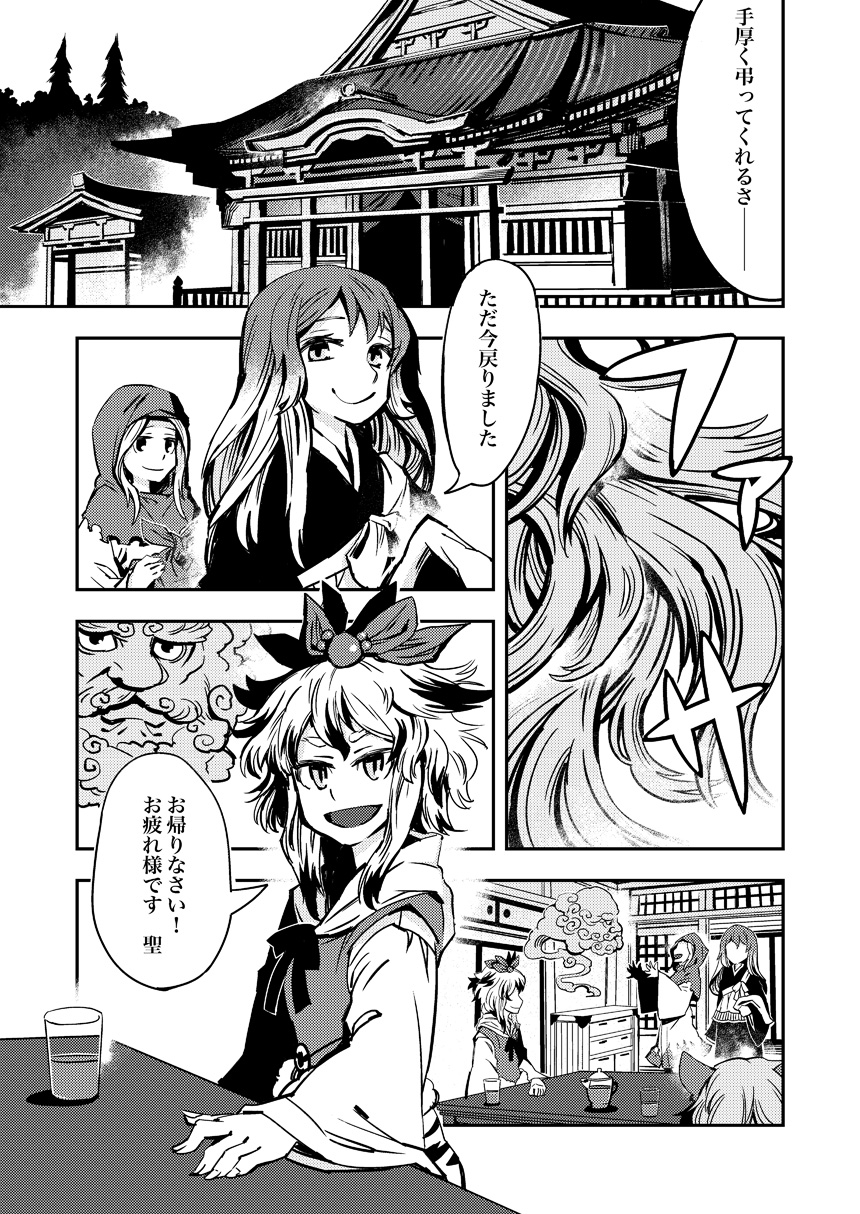 comic highres hijiri_byakuren kumoi_ichirin monochrome shrine toramaru_shou touhou translated translation_request unzan zounose