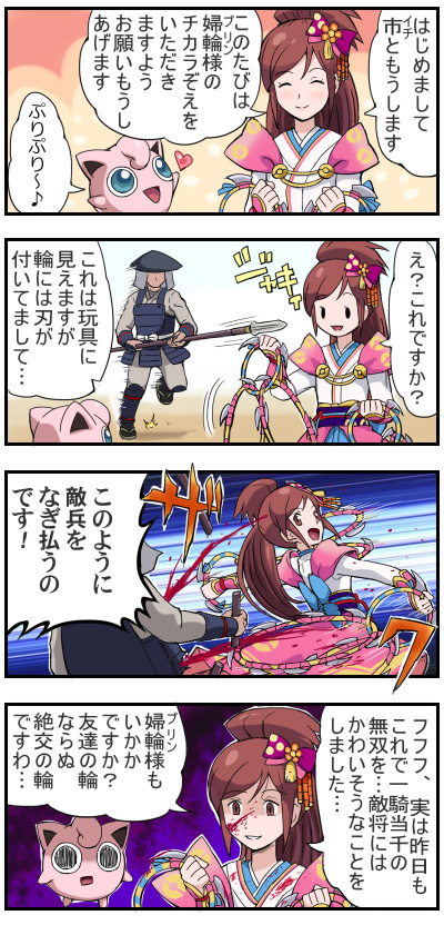 1girl 4koma blood blush bow brown_eyes brown_hair comic crossover empty_eyes evil_grin evil_smile furigana grin hair_bow heart japanese_clothes jigglypuff jingasa kimono nobunaga's_ambition nobunaga_no_yabou oichi oichi_(pokemon_+_nobunaga_no_yabou) oichi_(sengoku_musou) pokemoa pokemon pokemon_(creature) pokemon_(game) pokemon_+_nobunaga's_ambition pokemon_+_nobunaga_no_yabou polearm scared sengoku_musou shaded_face smile soldier spear translated weapon