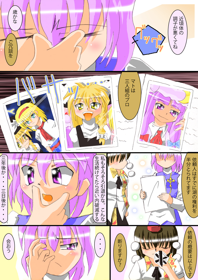 2girls alice_margatroid alice_margatroid_(cameo) ascot cameo chin_stroking closed_eyes comic eyes_closed facepalm hat kirisame_marisa kirisame_marisa_(cameo) letty_whiterock multiple_girls open_mouth patchouli_knowledge patchouli_knowledge_(cameo) pen_spinning photo photo_(object) robo-powerful shameimaru_aya tokin_hat touhou