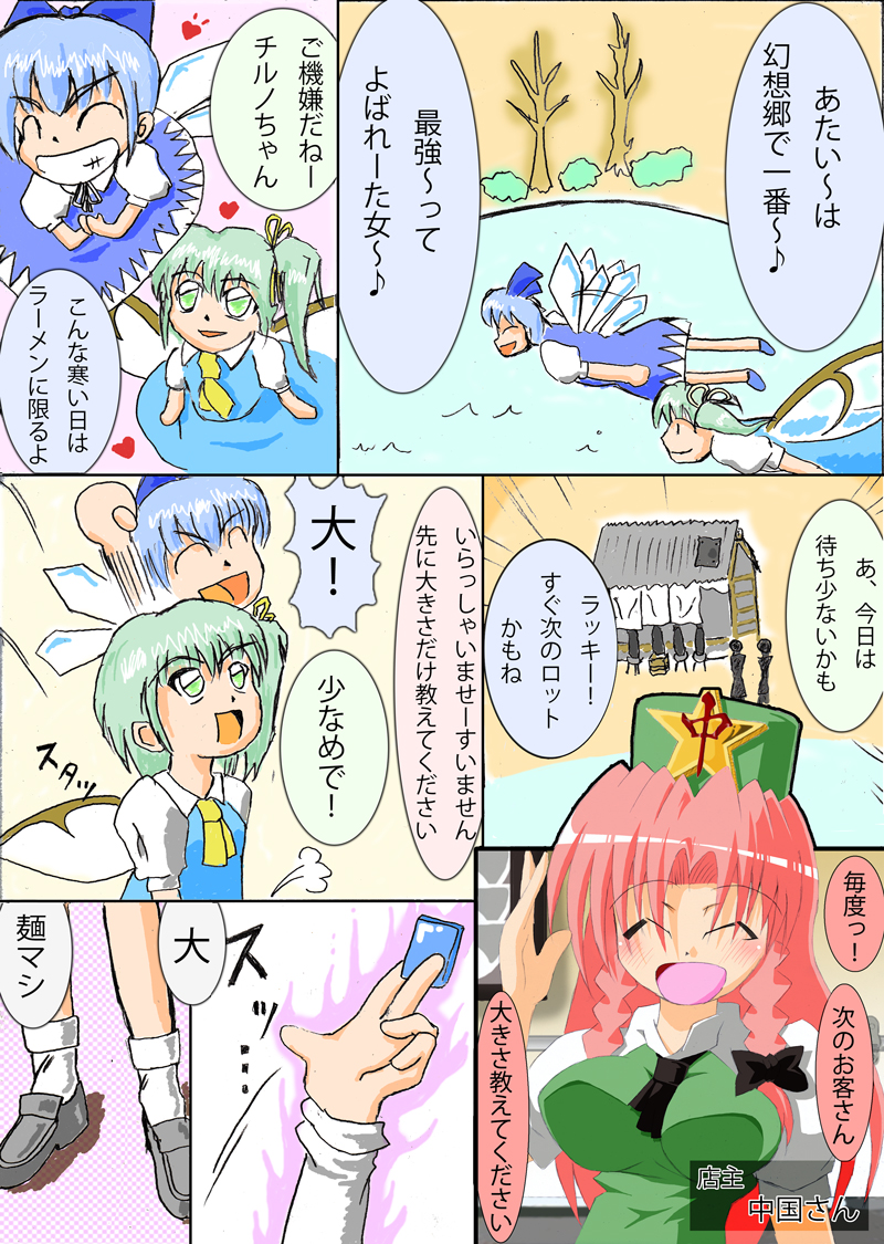 3girls arm_up ascot blue_hair bow braid cirno comic daiyousei food_stand green_hair grin hair_bow hair_ribbon hat heart hong_meiling ice_wings lake long_hair multiple_girls open_mouth pink_hair red_hair redhead ribbon robo-powerful short_hair smile touhou twin_braids wings yatai