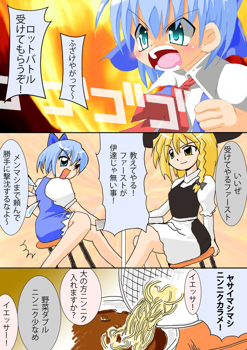 2girls aqua_eyes ascot blonde_hair blue_hair bow braid chair cirno comic fire fist food hair_bow hair_ribbon hat ice_wings kirisame_marisa multiple_girls noodles open_mouth ramen ribbon robo-powerful sitting touhou wings witch witch_hat yellow_eyes