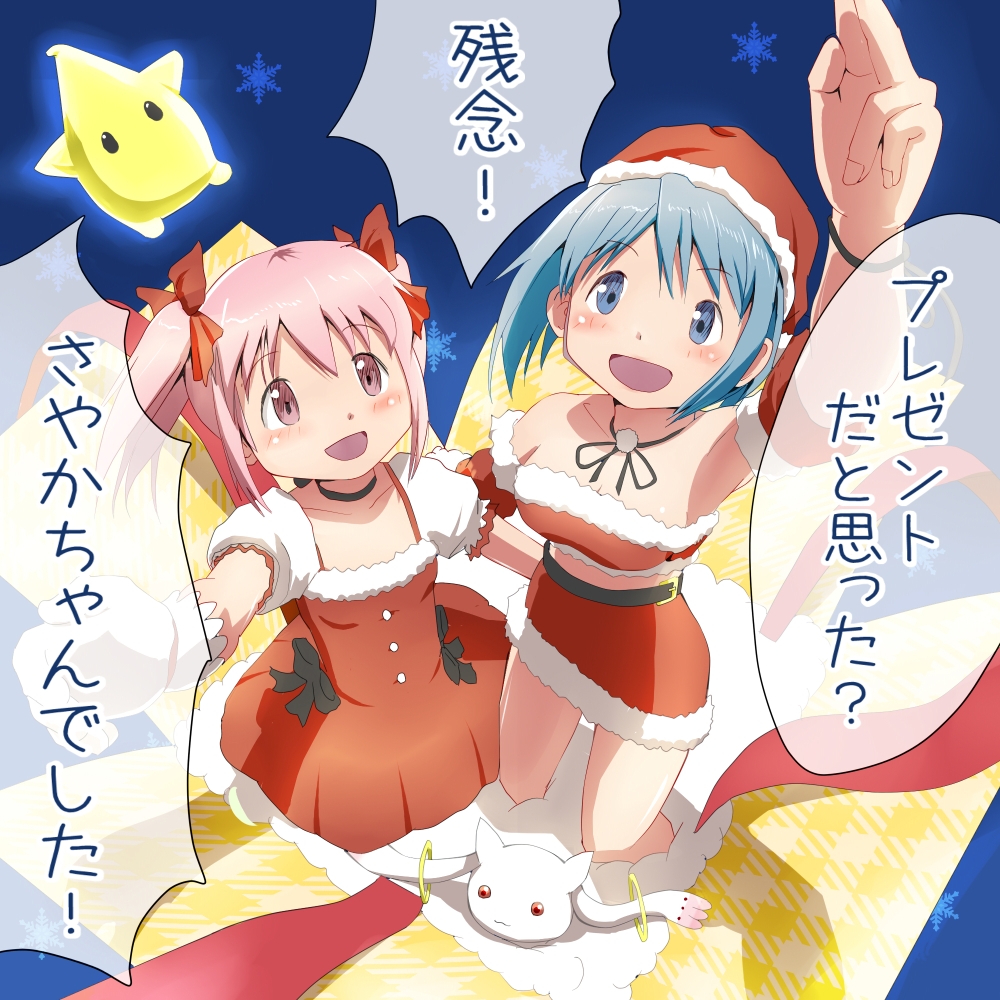 ace_(hyper_otintin_time) bare_shoulders blue_eyes blue_hair detached_sleeves gift hair_ornament hairclip hat kaname_madoka kyubey luma mahou_shoujo_madoka_magica miki_sayaka multiple_girls open_mouth pink_hair santa_costume santa_hat short_hair short_twintails smile star too_bad!_it_was_just_me! translated twintails