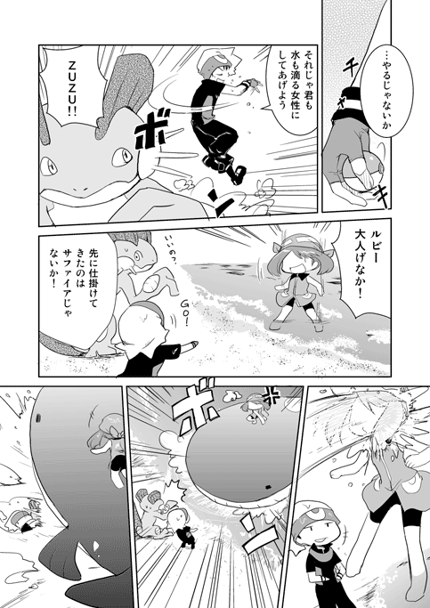 1girl comic greyscale holding holding_poke_ball monochrome odamaki_sapphire poke_ball pokemon pokemon_(creature) pokemon_special ruby_(pokemon) swampert translated translation_request unagi_(kobucha_blaster) wailord