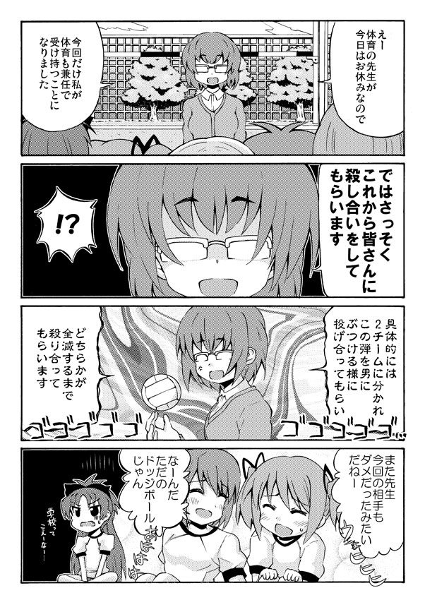 comic dodgeball glasses greyscale gym_uniform hair_ribbon k_hiro kaname_madoka long_hair mahou_shoujo_madoka_magica miki_sayaka monochrome net ponytail ribbon sakura_kyouko saotome_kazuko short_hair short_twintails t-shirt translated tree twintails