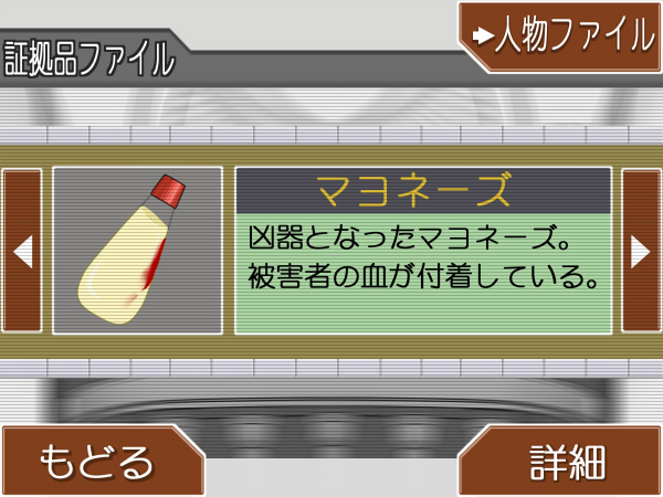 akito_(owata11) blood bottle check_translation crossover fake_screenshot gyakuten_saiban mayonnaise no_humans super_robot_wars_z2 text translated