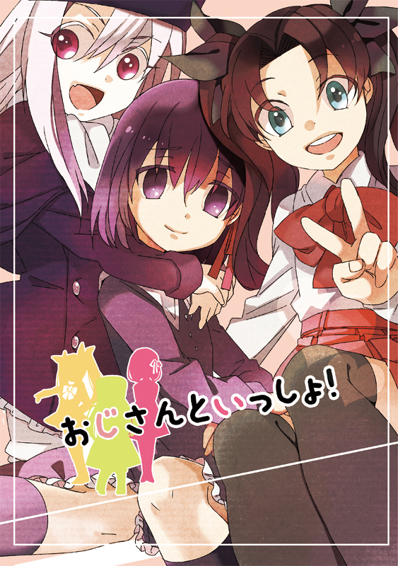 blue_eyes brown_hair child coat cover cover_page doujin_cover dress fang fate/zero fate_(series) hagiko hair_ribbon hat illyasviel_von_einzbern long_hair matou_sakura multiple_girls purple_eyes purple_hair red_eyes ribbon scarf silver_hair tohsaka_rin toosaka_rin translated twintails v violet_eyes white_hair young