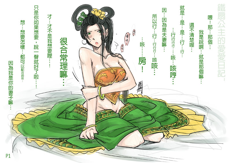 antaria bare_shoulders black_hair blush bracelet breasts chinese chinese_clothes cleavage du_dou elf fan green_eyes hair_ornament jewelry journey_to_the_west no_panties open_mouth pointy_ears signature sitting solo tie_shan_gongzhu translation_request