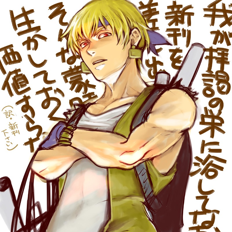 blonde_hair bracelet crossed_arms earrings fate/stay_night fate/zero fate_(series) gilgamesh headband jewelry male muscle red_eyes sensha_otoko short_hair solo vest yoshii_kyoko