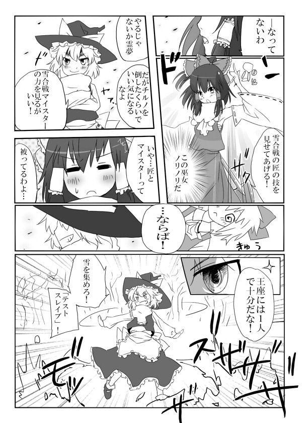 bow cirno comic detached_sleeves hair_bow hair_tubes hakurei_reimu hat kirisame_marisa miko monochrome multiple_girls taker touhou translated translation_request witch witch_hat