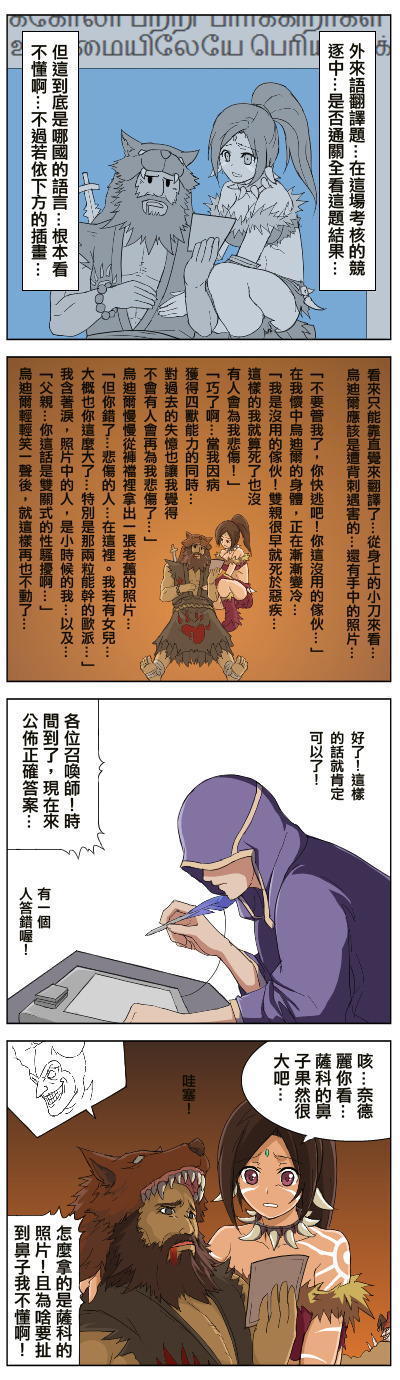 comic evil000000s gintama highres league_of_legends long_hair nidalee parody ponytail shaco translated translation_request tribal udyr